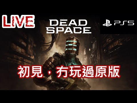 Dead Space #1 - 初見