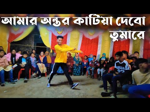 আদরে সোহাগে মনটা ভরে দেবো রে ডান্স | SD Sujon New Dance | বিয়ে বাড়ির ডান্স | SD Sujon 03