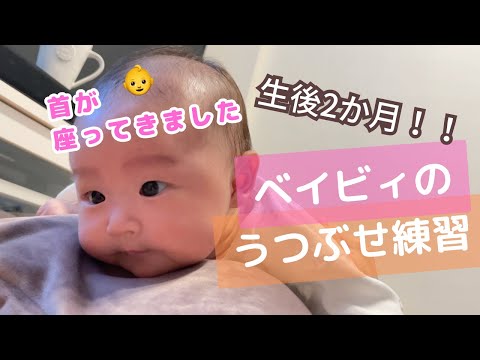 【祝!!2か月】ママの上で「うつ伏せ」練習をするあかちゃん（？！）【うつ伏せ/ほっぺ】