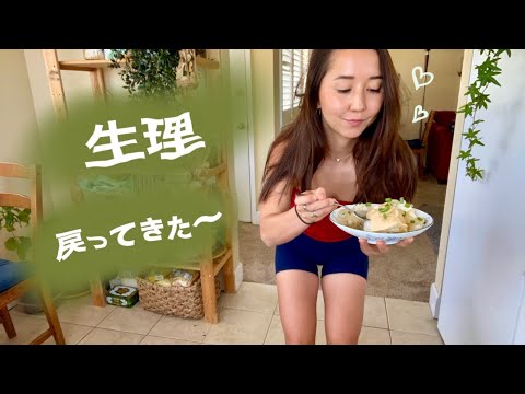 生理が来ない！【生理を直すために食べた物】