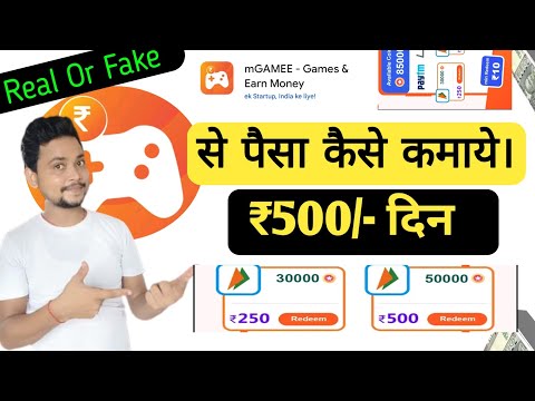 mGamee app | Daily फ्री में ₹500 upi कैश  | mGamee app real or fake