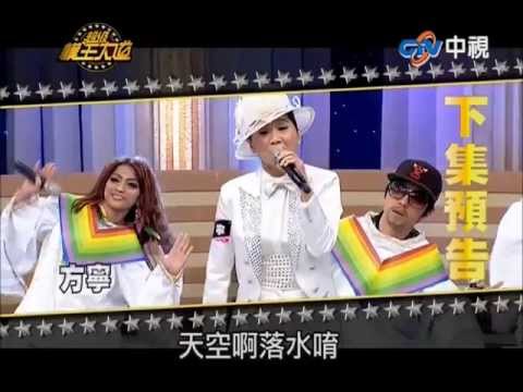 20130714超級模王大道2下集預告