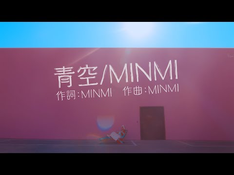 【Music Video】MINMI 青空【Lyric Video】