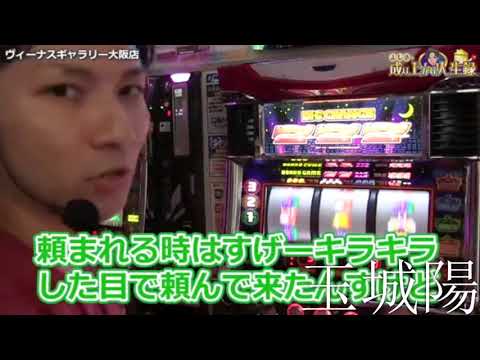 これホントわかる！目押し代行のムカッとする話！