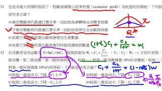 公職考試解題 - 107年地方特考財稅行政三等考試租稅各論 1/2