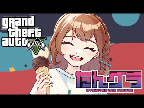 【#GTARP #たんグラ #シーズン2 ＃008.5】おじいちゃんの日常 メカニック編(PC版) 《甘倉 ロワのGTA5》