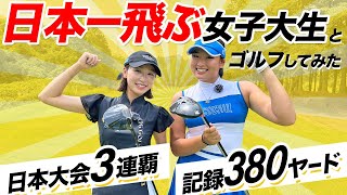 3年連続日本1🇯🇵世界5位🌏の女子大生のショットが凄すぎた…！クラブ選びのこだわりとは？