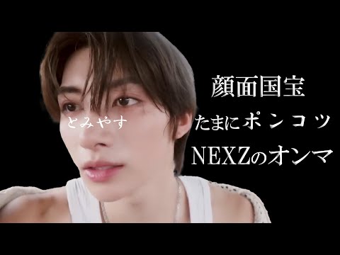 顔面国宝ユウについて知っていこう【まとめ/切り抜き 動画】【NEXZ】