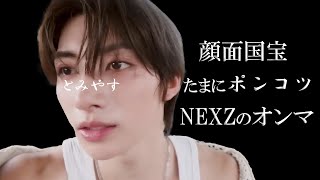 顔面国宝ユウについて知っていこう【まとめ/切り抜き 動画】【NEXZ】