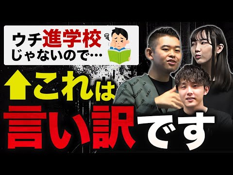 進学校の生徒以外は難関大に合格できないってホント？