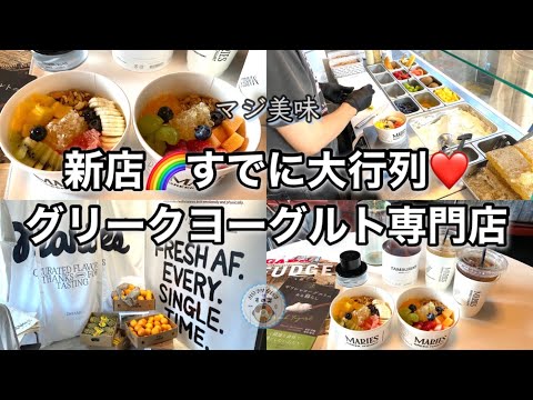 【新大久保グルメ】速報🌈大バズり中！新大久保初の専門店❤️