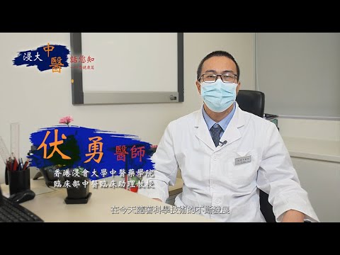 「浸大中醫話您知」亞健康篇 - 低頭族預防頸椎病