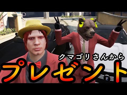 【ストグラ】クマゴリさんからプレゼントを貰うシャンクズ【ファン太/切り抜き】