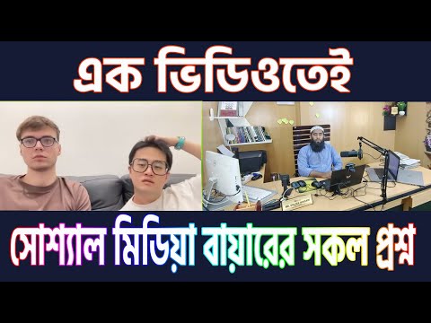 বায়ার সোশ্যাল মিডিয়ার উপরে কি কি প্রশ্ন করেন By Outsourcing BD Institute II Buyer Interview