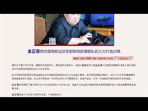 朝鲜试射"战术制导武器"引美韩担忧：半岛局势或重回"老剧本"？