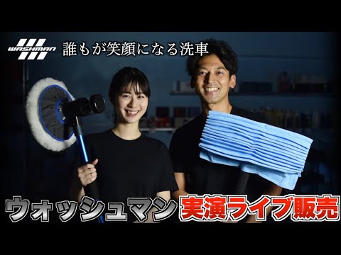 誰もが笑顔になる洗車！本荘興産のWASHMAN実演ライブ販売！