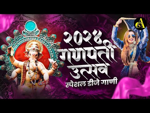 नॉनस्टॉप कडक वाजणारी डीजे गाणी 2024 Marathi DJ song | DJ Remix | New Marathi Hindi DJ Songs