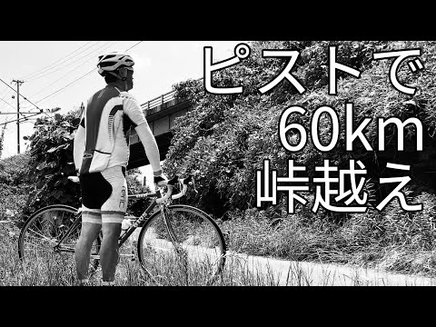 ピストバイクで60キロの峠越えツーリング 桜淵公園 新城 三ケ日