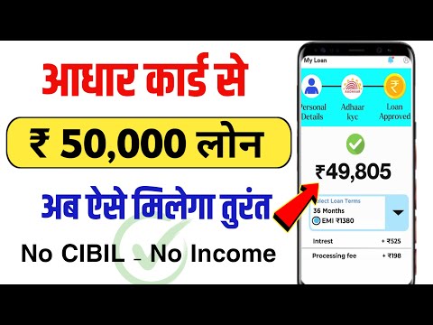 Aadhar card se loan kaise le 2024 | Aadhar card se loan kaise len | Loan App fast approval