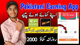 Pakistani Earning App today | Withdrwa jazzcash & Easypaisa | Earn Money Online