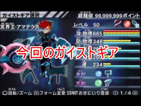 【ガイストギア紹介】冥界王・アマテラス【ガイストクラッシャーゴッド】