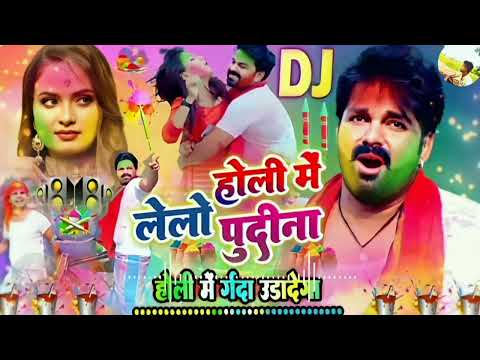 Lelo Pudina Holi Song | लेलो पिचकारी | Pawan Singh Holi Dj Song 2023 | Lelo Pudina Vs Holi | Dj 2023