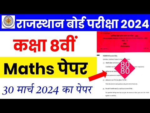 RBSE Class 8th Maths Paper 30 March 2024 | Rajasthan Board Class 8th Mathematics Model Paper 2024