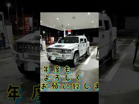 【ハマー】S.D.K新年の挨拶(^^)#2022#よろしくお願い致します#shorts#hummer #H2#SUT