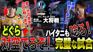 ひびき（リリー/C/AWAY）vs どぐら（ベガ/C/HOME）「Division F 第3節 Match1 大将戦」【ストリートファイターリーグ: Pro-JP 2024】