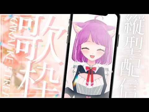 【歌枠カワボやイケボで歌っちゃうもーん♪【Singing Stream】