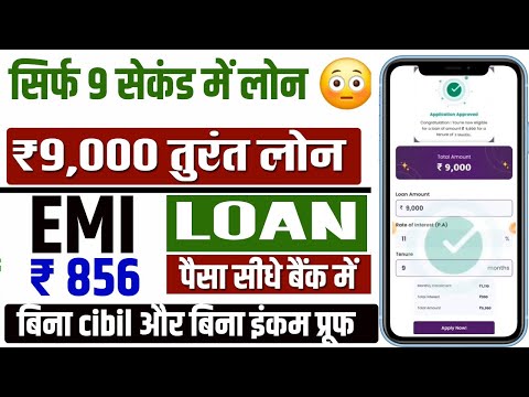 NO CIBIL LOAN APPROVED 2024 | NEW FAST APPROVAL LOAN WITHOUT INCOME PROOF LOAN FAST APPROVAL