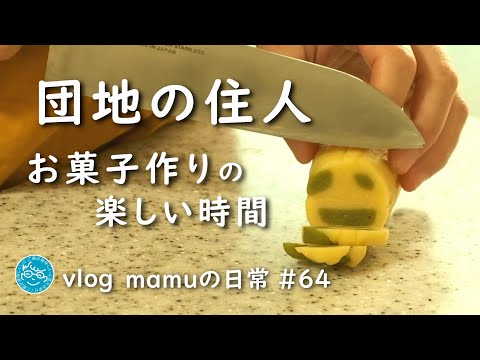 Japanese handmade sweets are interesting