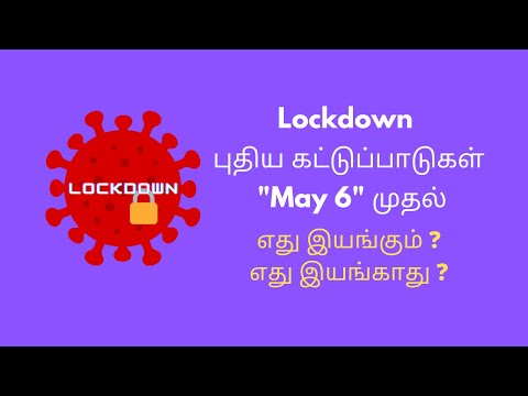 COVID-19 | Tamil Nadu Lockdown Restrictions May 6 | எது இயங்கும்? எது இயங்காது? | How To-In Tamil