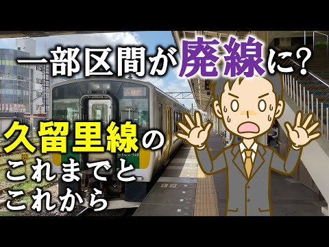 一部区間が廃線に? 久留里線のこれまでとこれから