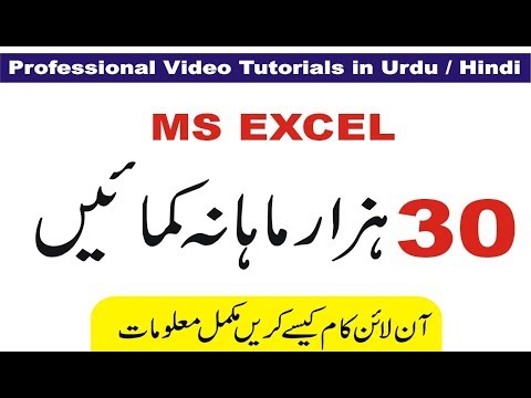 make money online in pakistan with MS Word and MS Excel | ilm seekhain