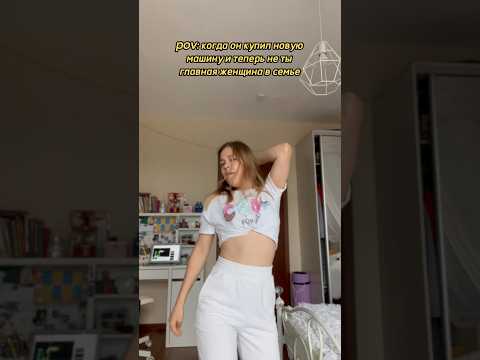 как вам такой любовный треугольник #marchgirl #юмор #жиза #пов #отношения #dance #viral #shorts