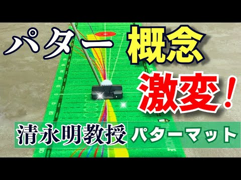 【パターが９割決まる】３パットが激減する魔法のパターマットを紹介！【トライプリンシプルパターマット】TRIPRINCIPLE