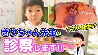 きりちゃん先生が診察します / 3歳3か月