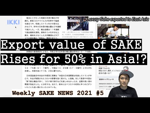 21W5 Luxury Sake exported to East Asia in 2020!? Weekly Sake News by KJ