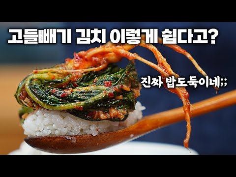 고들빼기김치, 비법이 한두가지가 아닙니다. 다듬는 방법부터 고르는 방법 그리고 양념까지..🔥