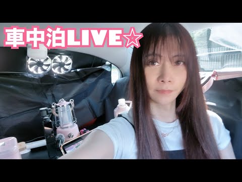 車中泊LIVEやります☆