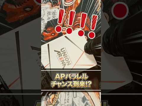 【ユニアリ】SAO新弾BOXを開封したらアクションポイントのパラレル登場！？アスナのシリアルAPを狙え！！UNION ARENA「ソードアート・オンライン Vol.2」開封♯1【ユニオンアリーナ】