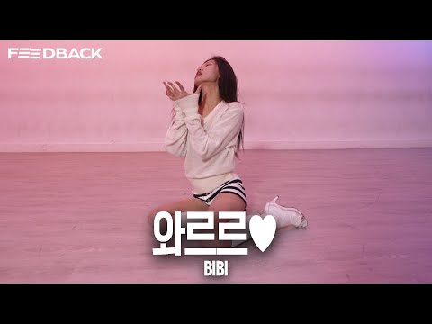 콜드 (Colde) - 와르르♥ | BIBI Choreography