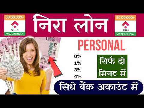 nira personal loan | nira instant personal loan | nira instant loan app | nira app se kaise loan le