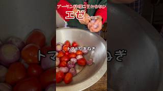 ブータン料理に必須の『エゼ』をつくる #shorts #bhutan #ブータン  #世界の料理 #cooking