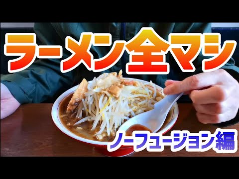 【フュージョン！？】ご当地グルメを食べに行こう５