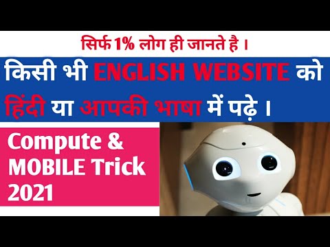 how to read English website for free in Hindi | Computer and Mobile Trick 2021 | #Shorts #edu