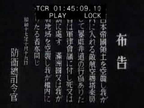 『本土空襲機搭乗員、軍律に照し処分』