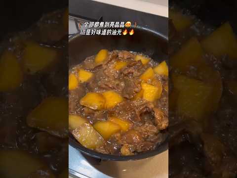 蘿蔔炆牛腩￼🔥簡單快捷方法/トロトロ￼大根と牛スネの煮込む￼￼/本格的な香港家庭料理￼ #蘿蔔 #￼牛腩 #料理 #家庭料理 #cooking #簡単レシピ #homemade #おうちごはん