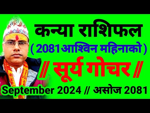 2081 असोज कन्या राशिफल । सूर्य गोचर । कन्या राशिफल असोज २०८१ । September 2024 Kanya Rashifal